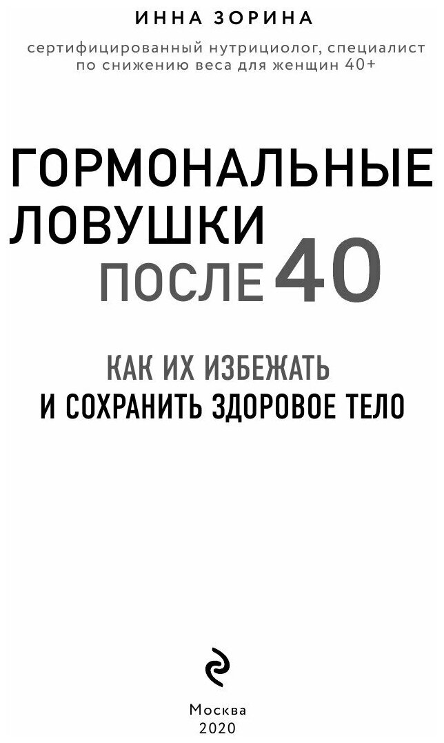 Гормональные ловушки после 40. Как их избежать и сохранить здоровое тело - фото №6