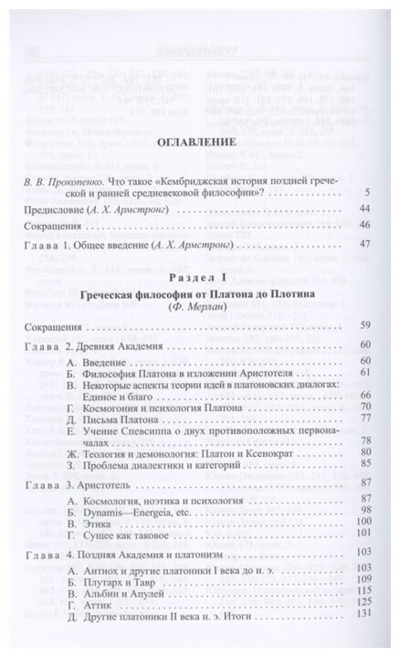 Кембриджская история поздней греческой и ранней средневековой философии - фото №3