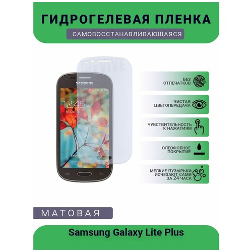 гидрогелевая защитная пленка для телефона samsung galaxy a8 plus матовая противоударная гибкое стекло на дисплей Гидрогелевая защитная пленка для телефона Samsung Galaxy Lite Plus, матовая, противоударная, гибкое стекло, на дисплей