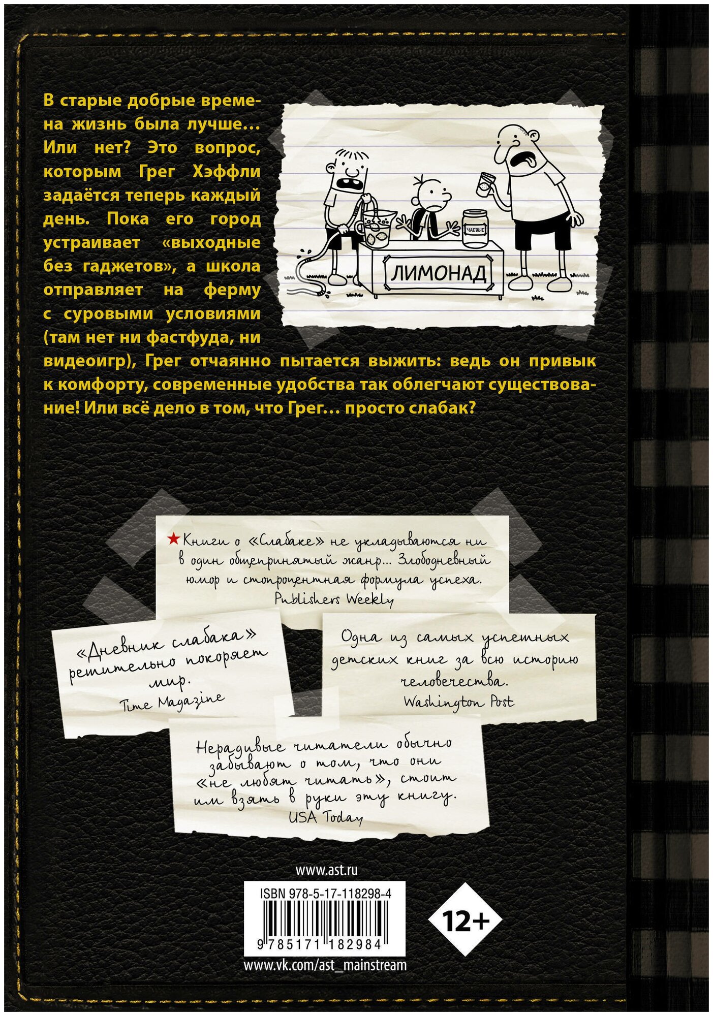 Дневник слабака-10. Как в старые добрые времена - фото №3