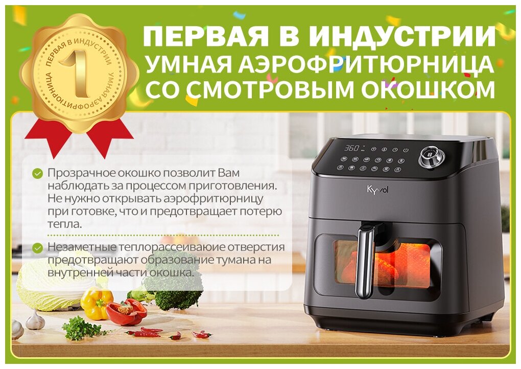 Аэрофритюрница Kyvo AF600W, 1350 Вт., сенсорное, Wi-Fi, Рецепты 100+ Kyvol - фото №15