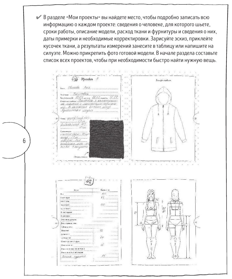 Я шью. Книга для идей и проектов (2-е оформление) - фото №10