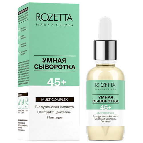 Сыворотка для лица Rozetta Умная Сыворотка 45+