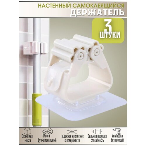 Самоклеящийся настенный держатель 3 шт