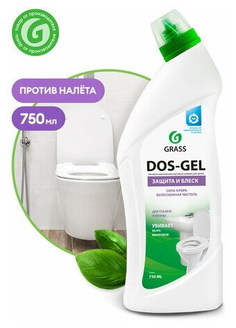 Средство для уборки санитарных помещений 750 мл GRASS DOS-GEL щелочное концентрат гель, 4 шт