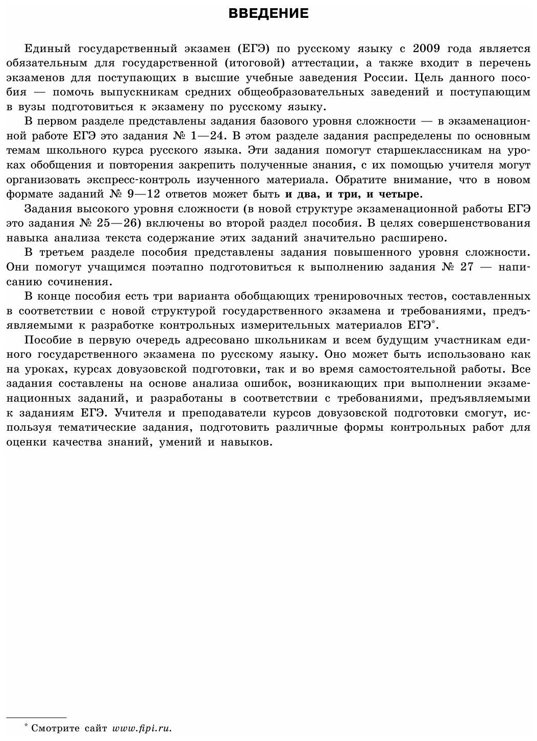 ЕГЭ-2021. Русский язык. Тематические тренировочные задания - фото №7