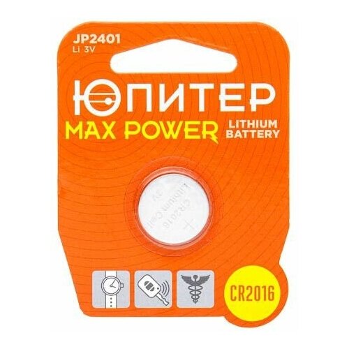 Батарейка CR2016 3V lithium 1шт. Юпитер MAX POWER (JP2401) батарейка cr2025 3v lithium 1шт юпитер max power jp2402