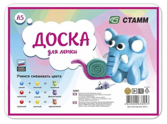 Доска для лепки пластиковая А5 "Стамм", белая