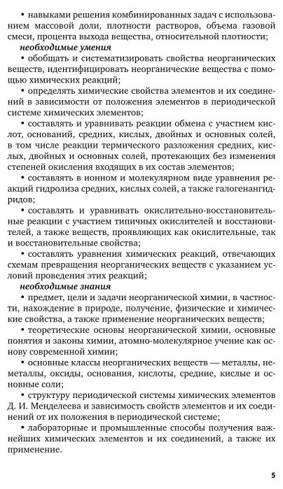 Книга Неорганическая Химия. Вопросы и Задач и 2-е Изд. Испр.… - фото №9