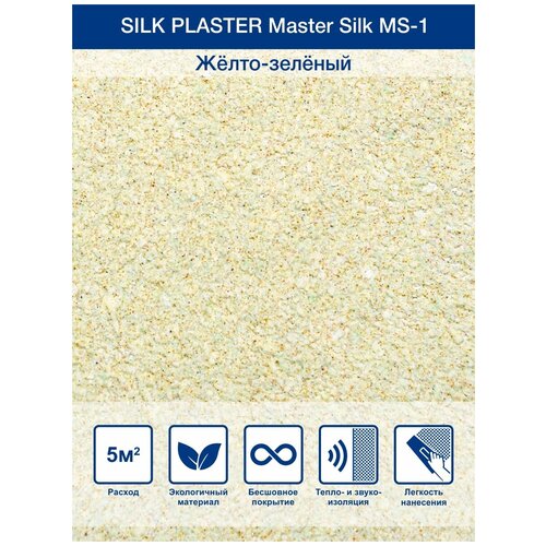 Жидкие обои Silk Plaster Мастер Cилк / Master Silk 01, оливковый жидкие обои silk plaster мастер cилк master silk 117 бледно голубой