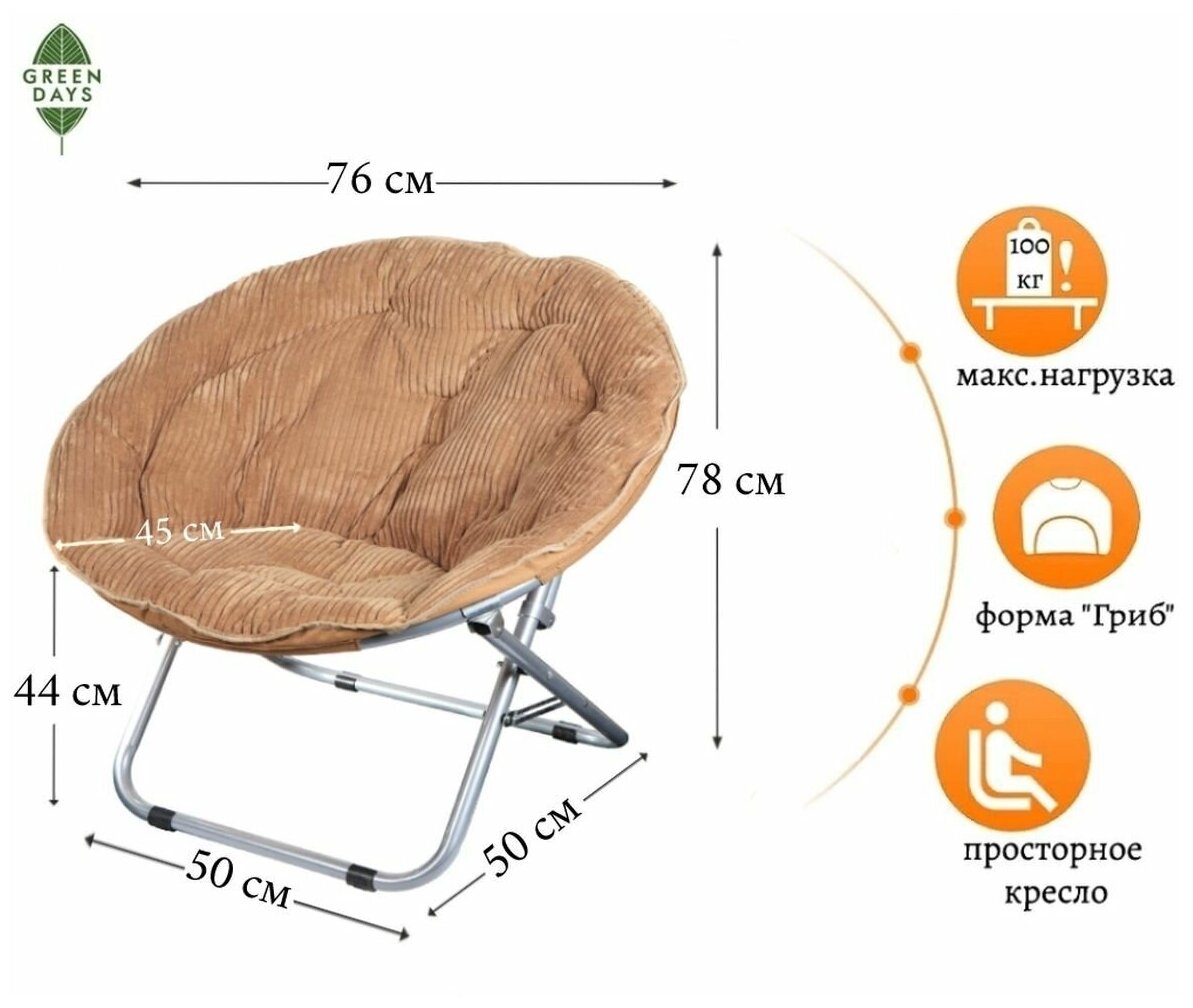 Кресло складное 80х84х78 см, Гриб Комфорт, коричневое, вельвет, 100 кг, Green Days - фотография № 2