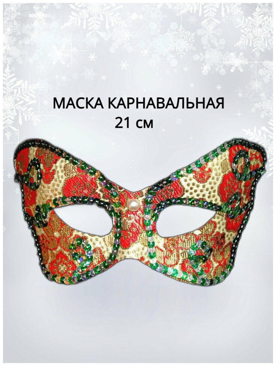 Карнавальная венецианская маска зеленый 21 см