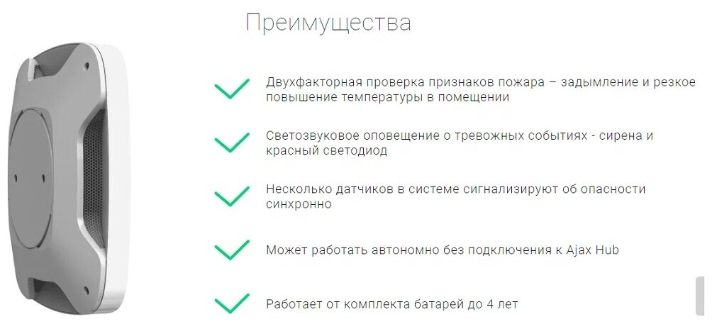 Датчик задымления и температуры Ajax FireProtect (00-00105537) белый - фото №4