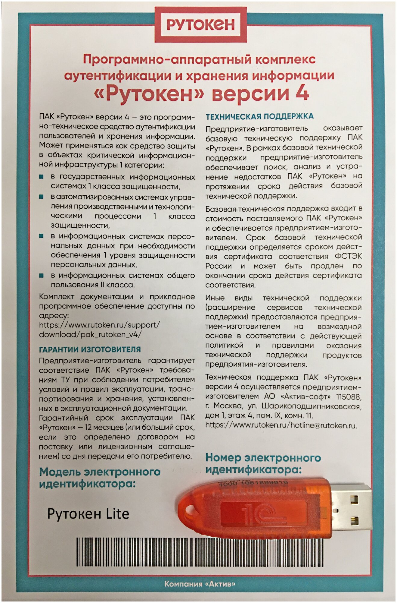 Рутокен Lite 64Кб для ифнс, ПФР с индивидуальным сертификатом ФСТЭК ...