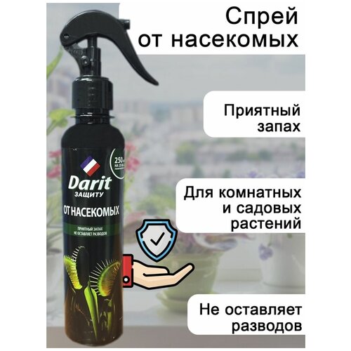 Спрей для комнатных растений 250 мл