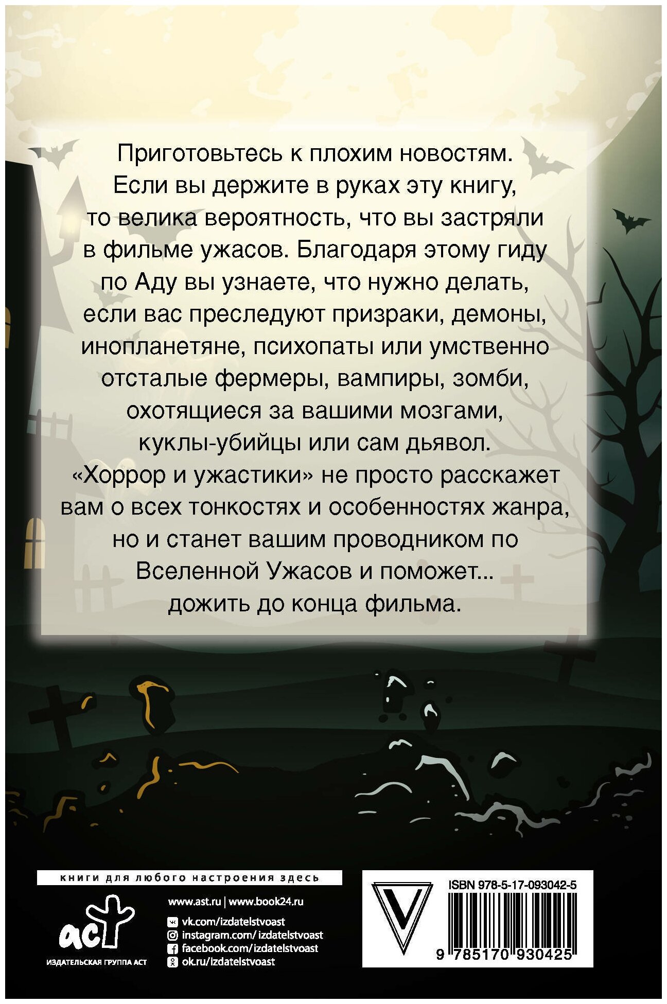 Хоррор и ужастики. Как дожить до конца фильма - фото №2