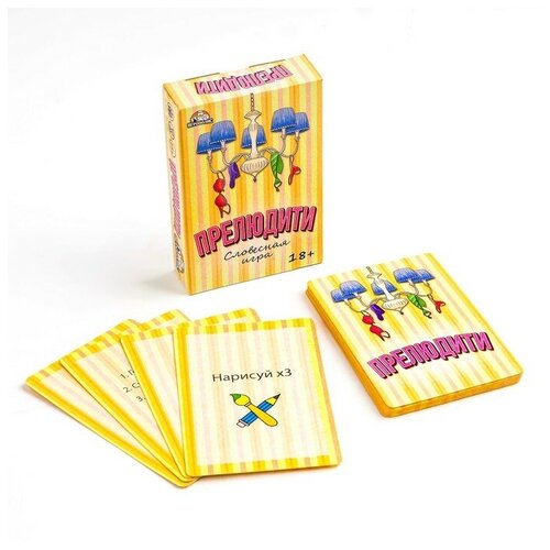 Карточная игра Прелюдити 55 карточек 18 +