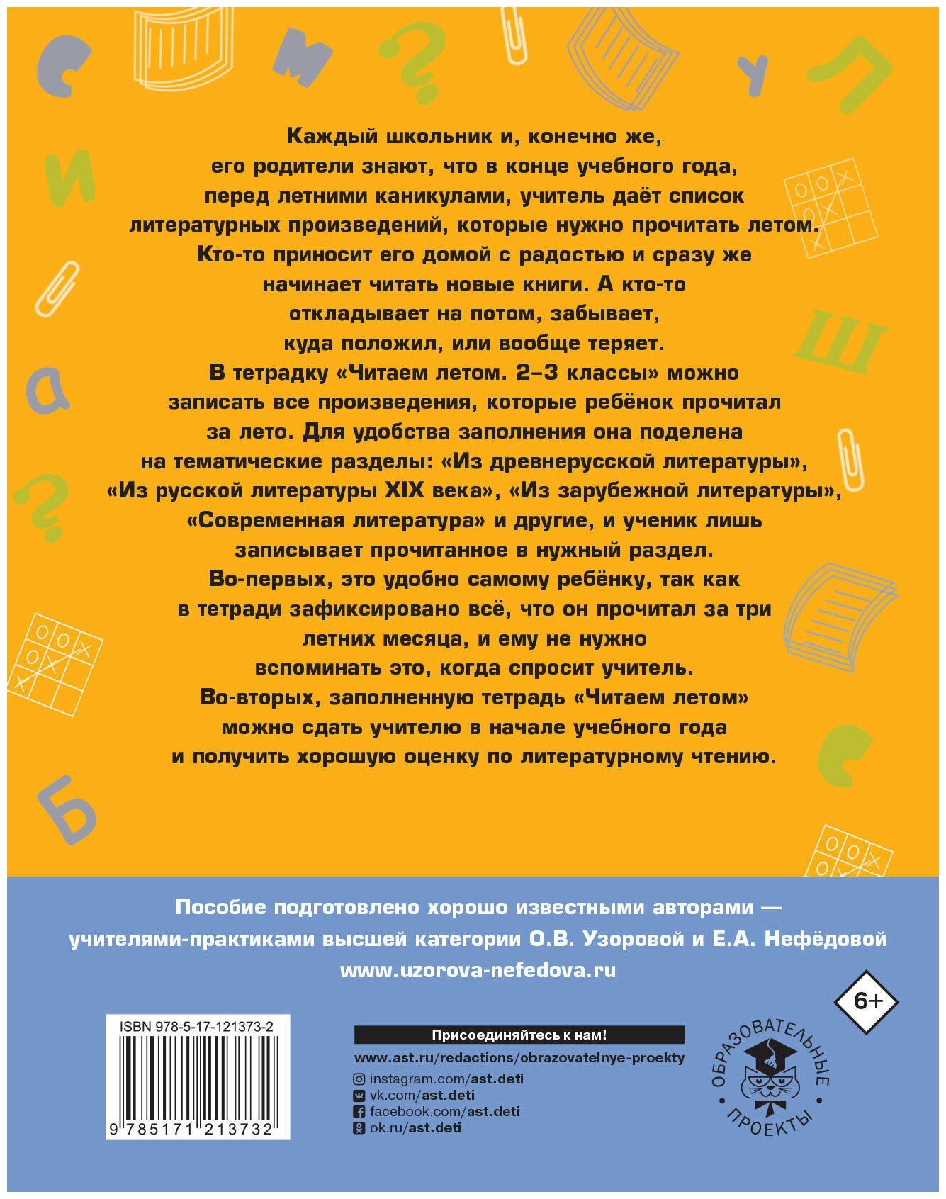 Читаем летом. 2-3 классы (Узорова Ольга Васильевна, Нефедова Елена Алексеевна) - фото №2