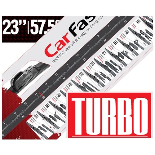 Щетка стеклоочистителя CarFashion TURBO 23