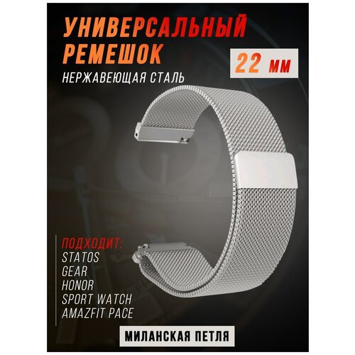 Металлический магнитный ремешок для Amazfit Pace Stratos GTR Samsung Galaxy Watch Gear /Huawei Watch 22 мм миланская петля серый