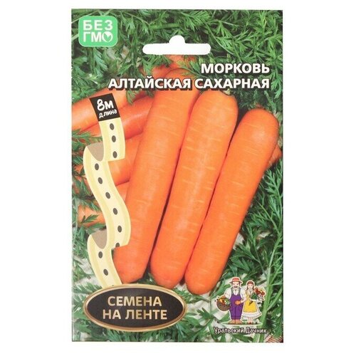 Семена Морковь Алтайская Сахарная, 8 м, 2 пачки семена морковь сахарная королева лента 8 м 2 пачки