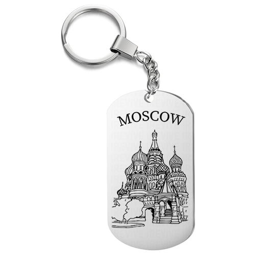 Брелок с гравировкой Москва жетон в подарок, на ключи, на сумку