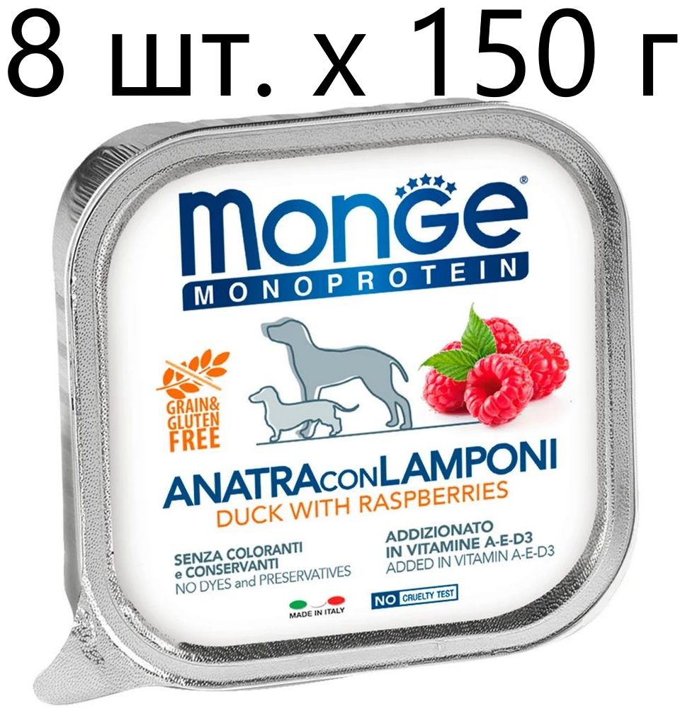 Влажный корм для собак Monge Dog Monoprotein ANATRA con LAMPONI, беззерновой, утка, с малиной, 8 шт. х 150 г