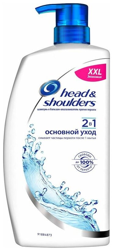 Шампунь и бальзам-ополаскиватель Head & Shoulders основной уход 2 в 1, против перхоти