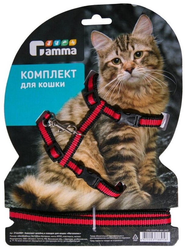 Gamma комплект шлейка и поводок для кошек "Мегаполис", 400х300х85 мм- 10х1500 мм - фотография № 5