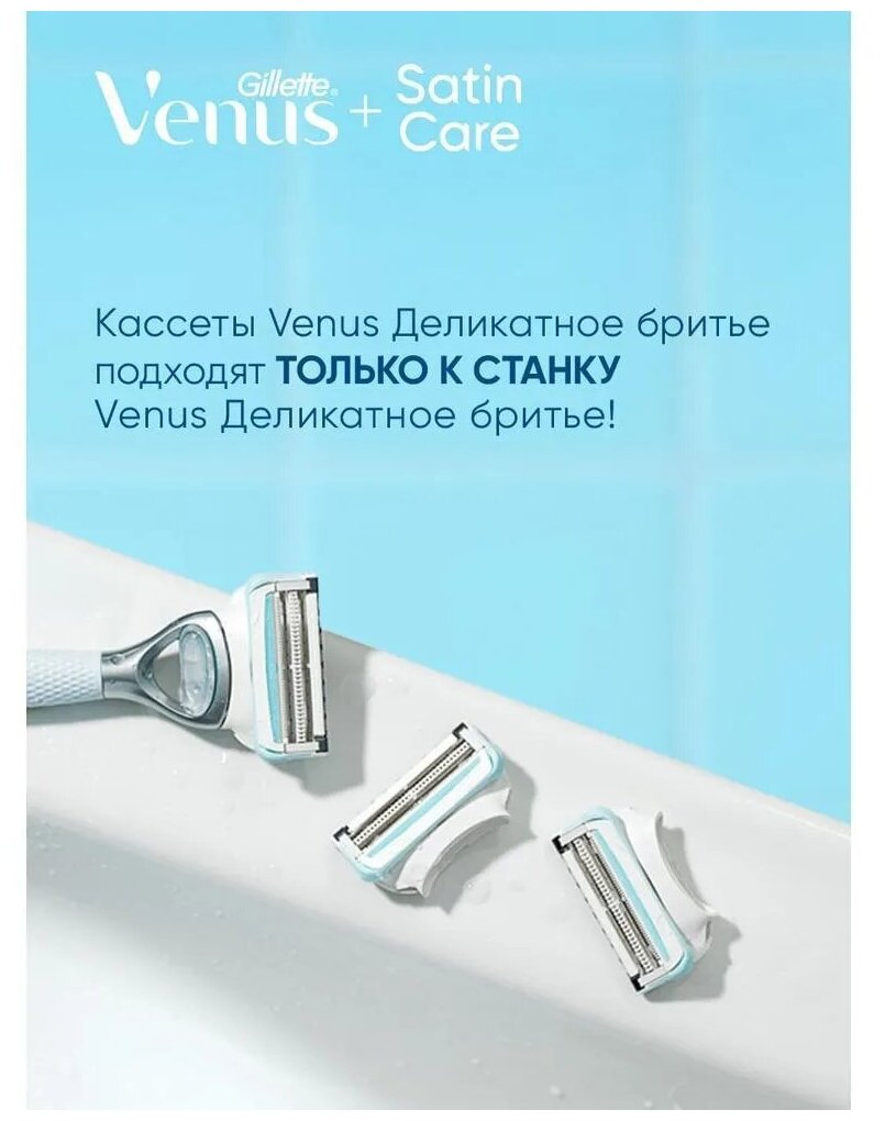 Venus Satin care сменные лезвия, 4 шт., с 4 сменными лезвиями в комплекте