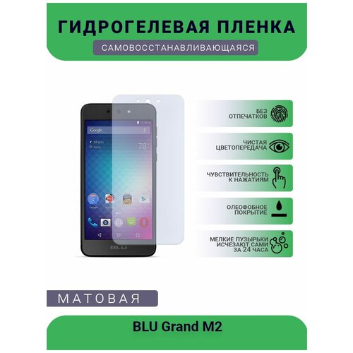 Защитная гидрогелевая плёнка BLU Grand M2, бронепленка, на дисплей телефона, матовая защитная гидрогелевая плёнка blu g51s бронепленка на дисплей телефона матовая
