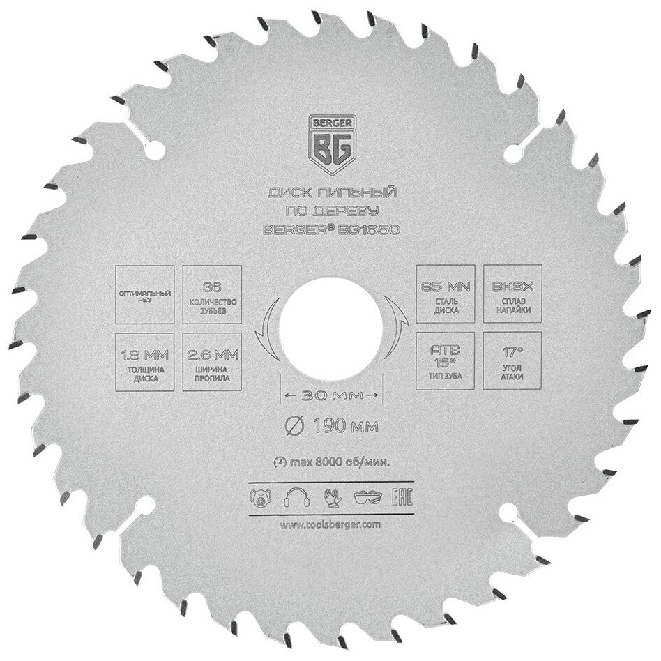 Диск пильный по дереву и ДСП оптимальный рез (190x30/25.4/20/16x36z 2.6/1.8 мм ATB 15° атака 17°) BERGER BG1650