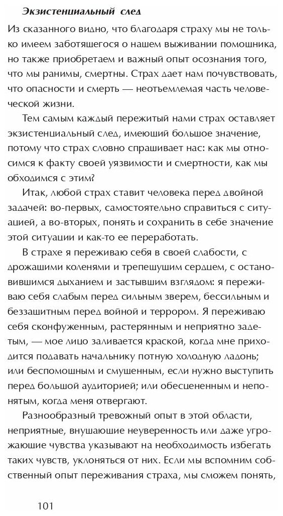 С собой и без себя. Практика экзистенциально-аналитической психотерапии - фото №2