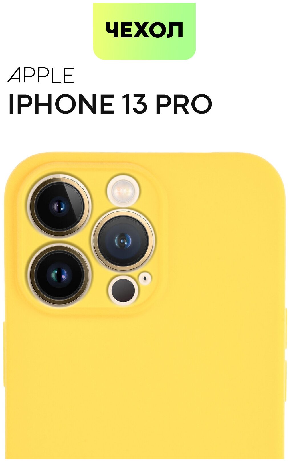 Чехол для Apple iPhone 13 Pro (Эпл Айфон 13 Про) тонкий, силиконовый чехол, матовое SOFT-TOUCH покрытие, защита модуля камер, желтый, BROSCORP
