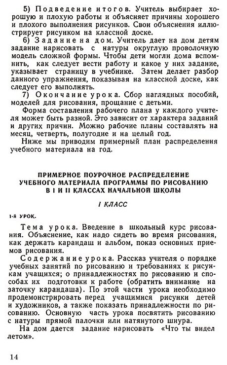 Методика преподавания рисования в I и II классах (1958) - фото №6