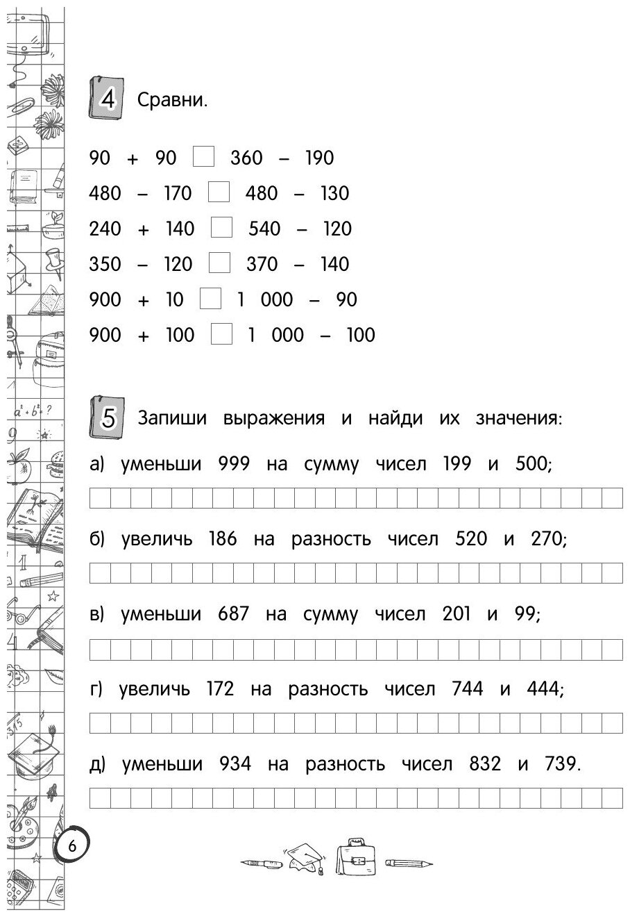 Тренажер по математике. 4 класс - фото №3