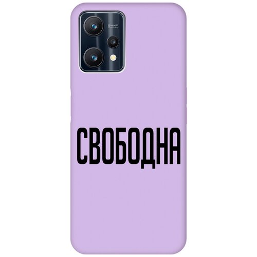 Силиконовый чехол на Realme 9 Pro, Рилми 9 Про Silky Touch Premium с принтом Free сиреневый силиконовый чехол на realme 9 pro рилми 9 про silky touch premium с принтом lazy cat красный