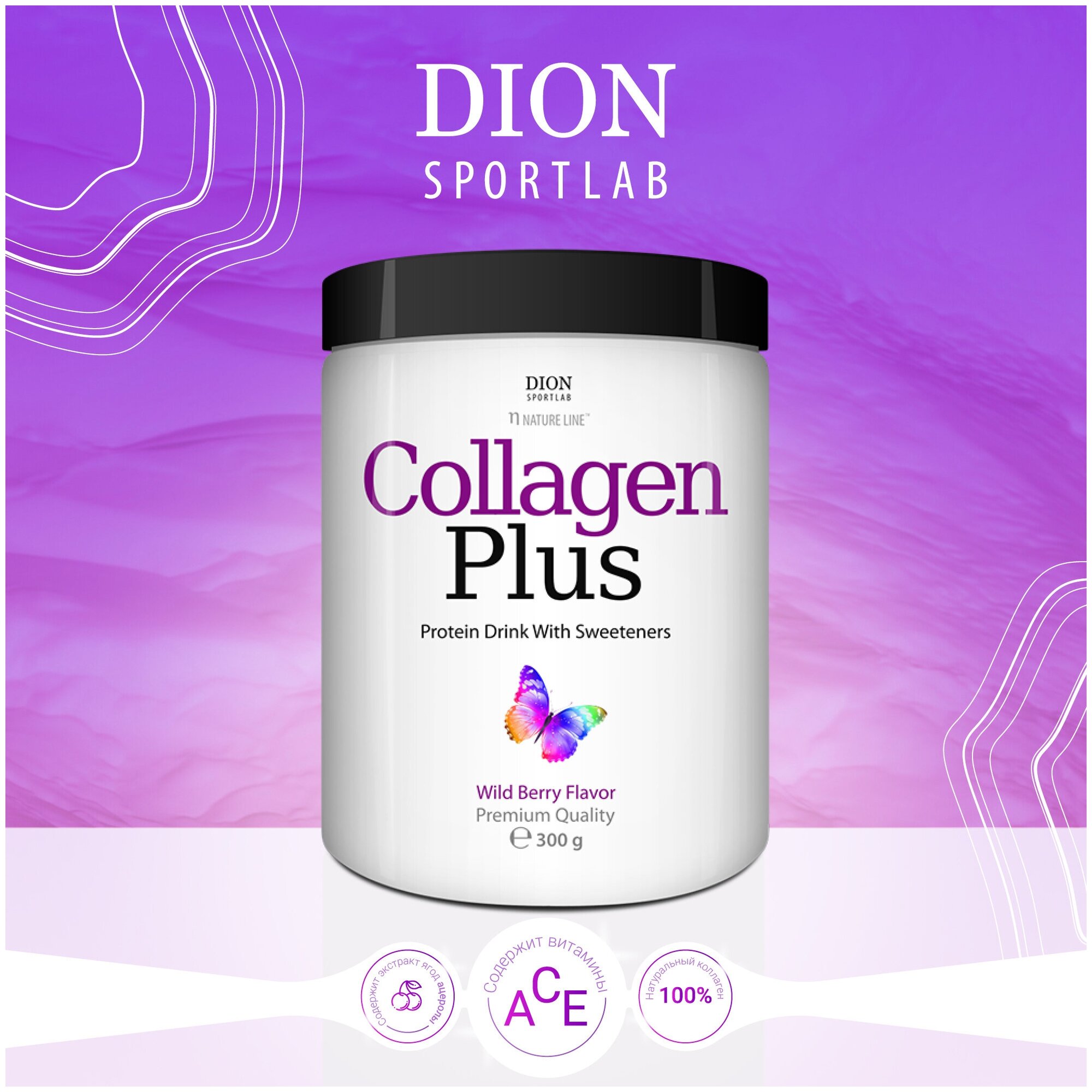 Профессиональный COLLAGEN Plus высоко-гидролизированные низкомолекулярные пептиды коллагена, порошок 300г, Dion Sportlab, EU