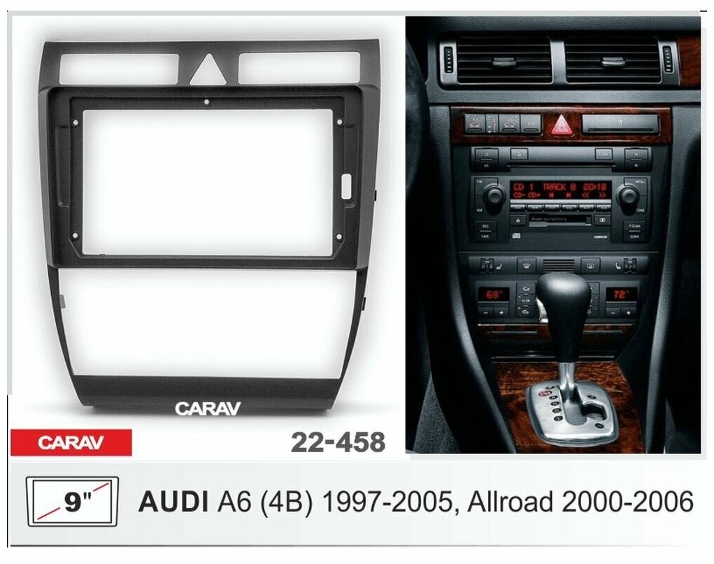 Переходная рамка 2DIN 9 дюймов (CARAV 22-458) AUDI A6 (4B) 1997-05 Allroad 00-06 Разм. 230/220 x130