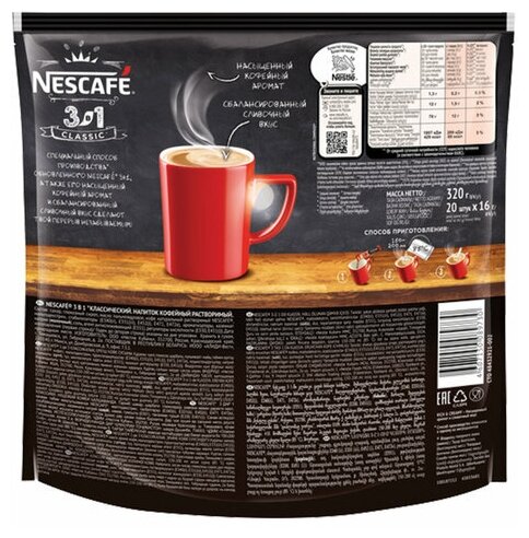 Кофе растворимый NESCAFE "3 в 1 Классик", комплект 5 шт., комплект 20 пакетиков по 14.5 г (упаковка 290 г), 12460849 - фотография № 5