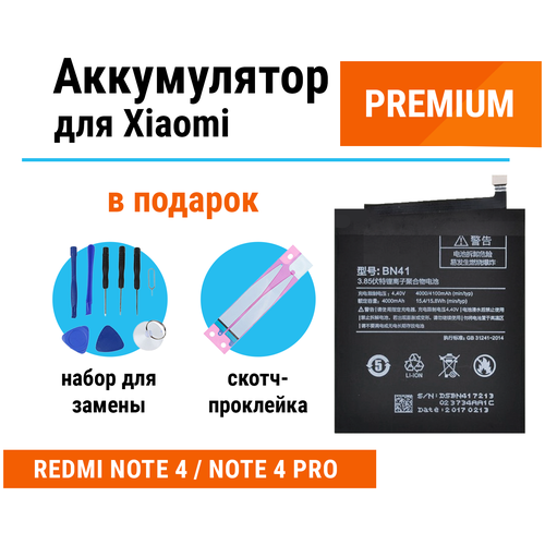 Аккумулятор для Xiaomi Redmi Note 4 / Note 4 Pro (BN41) Premium, набор инструментов для самостоятельной замены аккумулятора аккумулятор bn41 для xiaomi redmi note 4 redmi note 4 pro 4000 mah