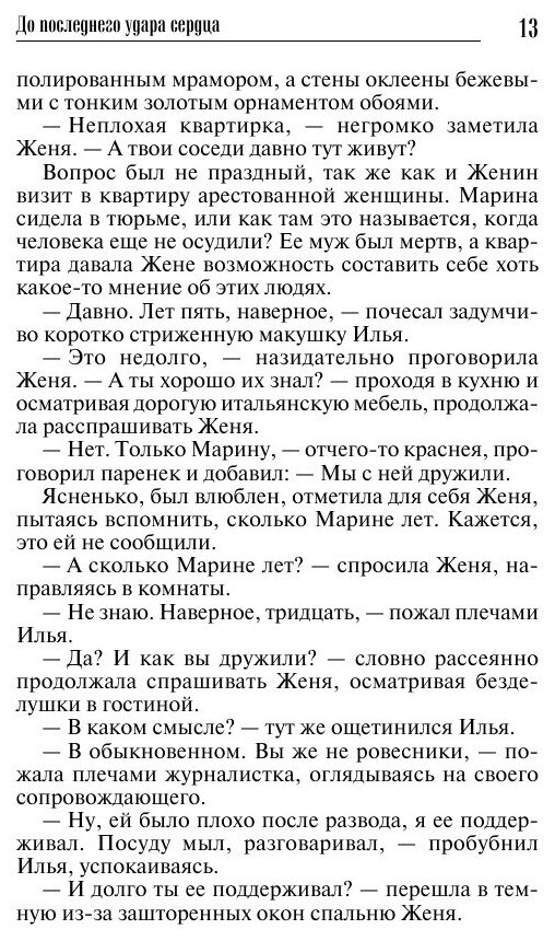 До последнего удара сердца (Юлия Алейникова) - фото №4