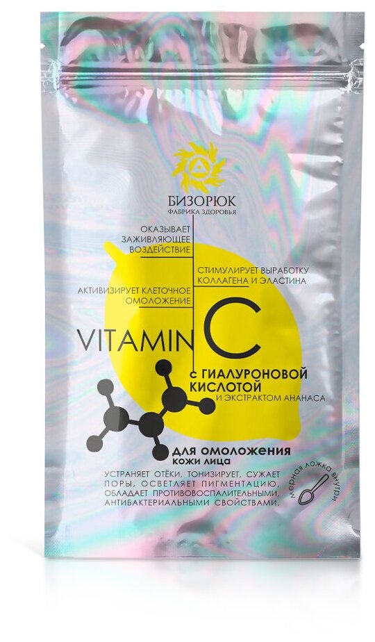 Бизорюк Витамин С для омоложения кожи лица с гиалуроновой кислотой и экстрактом ананаса