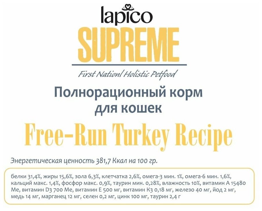 Корм сухой "Lapico" Supreme (Лапико) для взрослых кошек "Индейка", 8кг, содержание мяса 38,5%