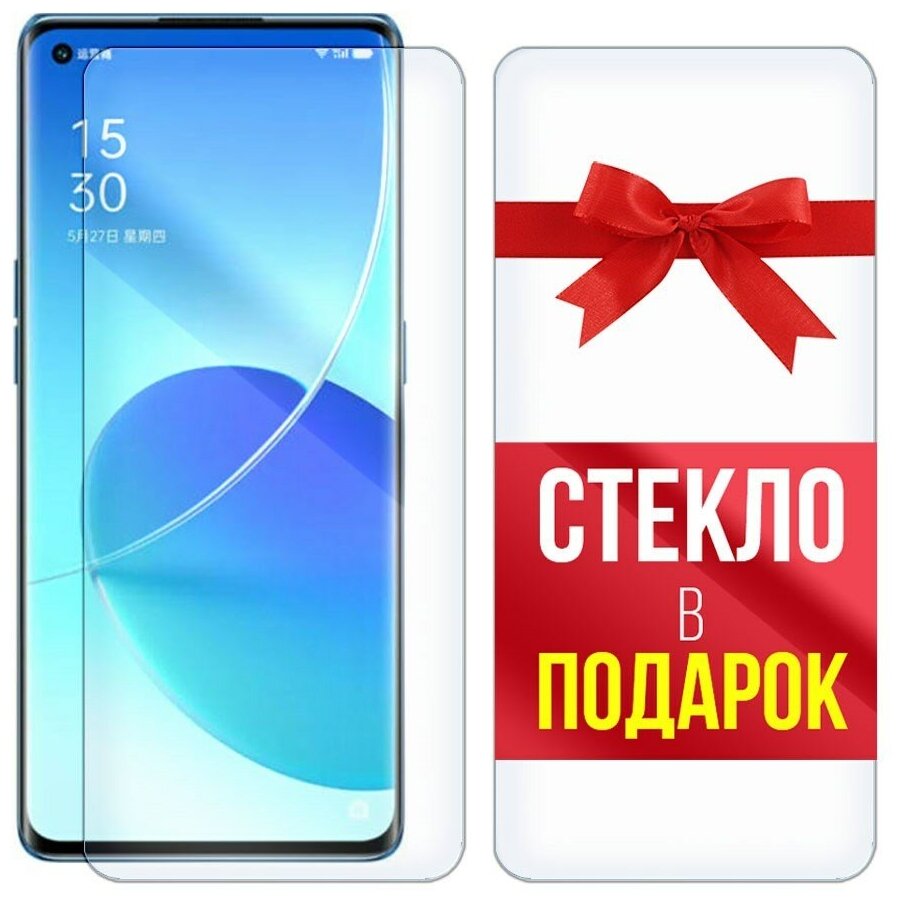 Стекло защитное гибридное для для OPPO Reno 6 + стекло в подарок