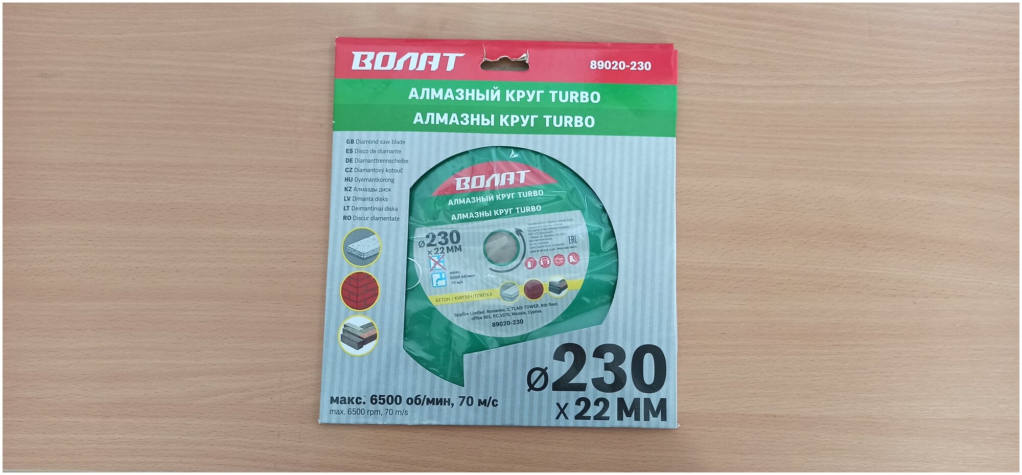 Круг алмазный 230х22 мм TURBO волат (89020-230) - фотография № 2