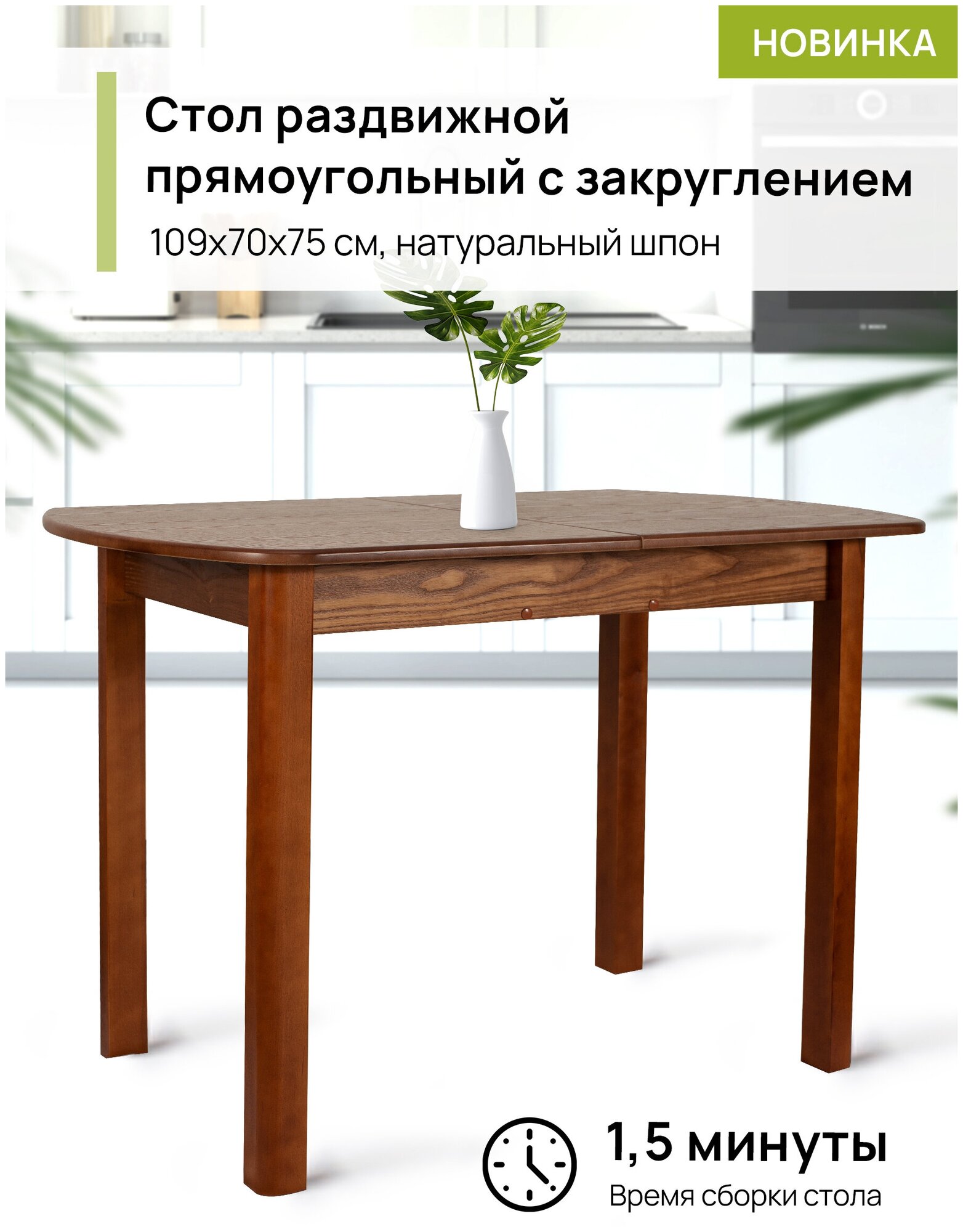 Кухонный раздвижной прямоугольный стол