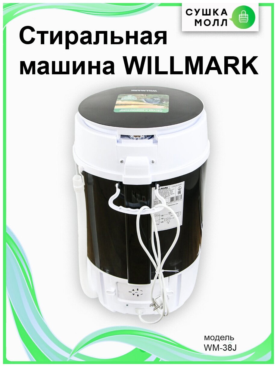 Активаторная стиральная машина Willmark WM-38J