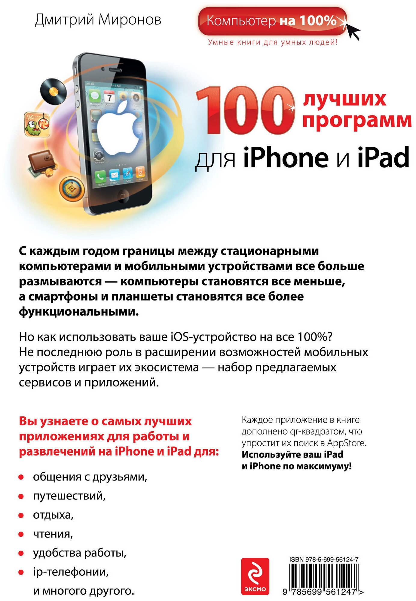 100 лучших программ для iPhone и iPad - фото №2