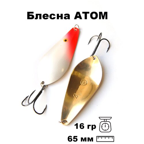 Блесна летняя Атом WAT06501602RH